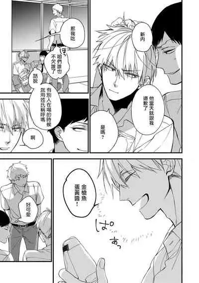 [Kuroi Tsumuji] Boku-tachi wa Mada Aoku |青涩的我们 1-5 [Chinese] [冒险者公会] [Digital]