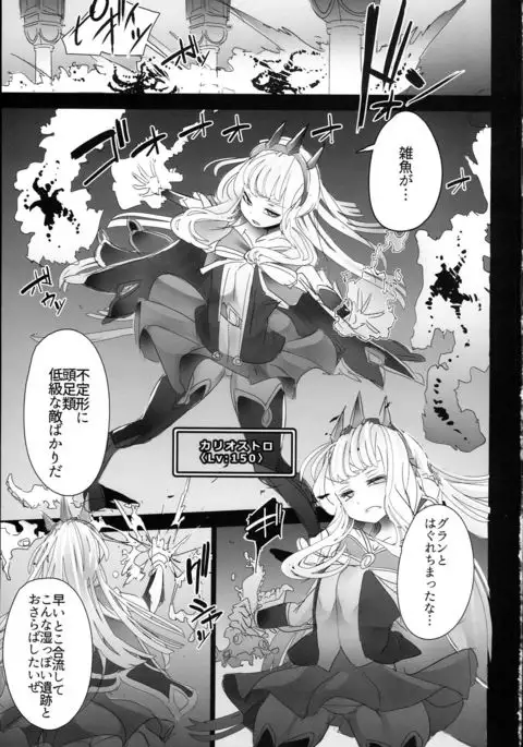 Cagliostro ga Otosareruyou desu