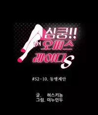 My Office Ch.1-42 (English) (Ongoing)