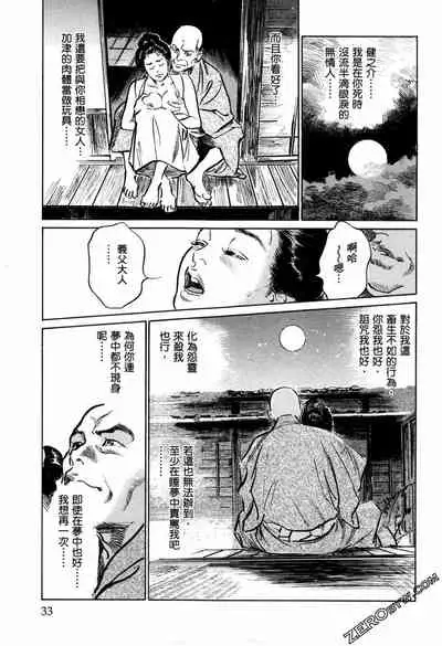 [Hazuki Kaoru] Tenpou Momoiro Suikoden 1 [Chinese] [青文出版]