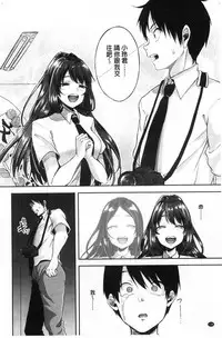 [Sendou Hachi] Kowashite Asobo Tomodachiippai [Chinese]