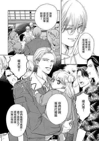 Hajime no Koi | 初始之恋 Ch. 1-5.5