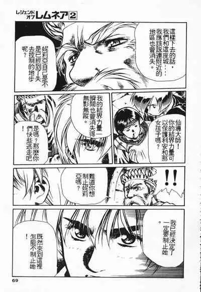 Satoshi urushihara ~Legend of Lemnear: Jet Black Wings of Valkisas(1)