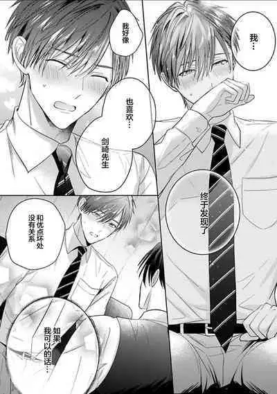 Motto Kawaiku Natte 1 | 更加可爱也无妨 1