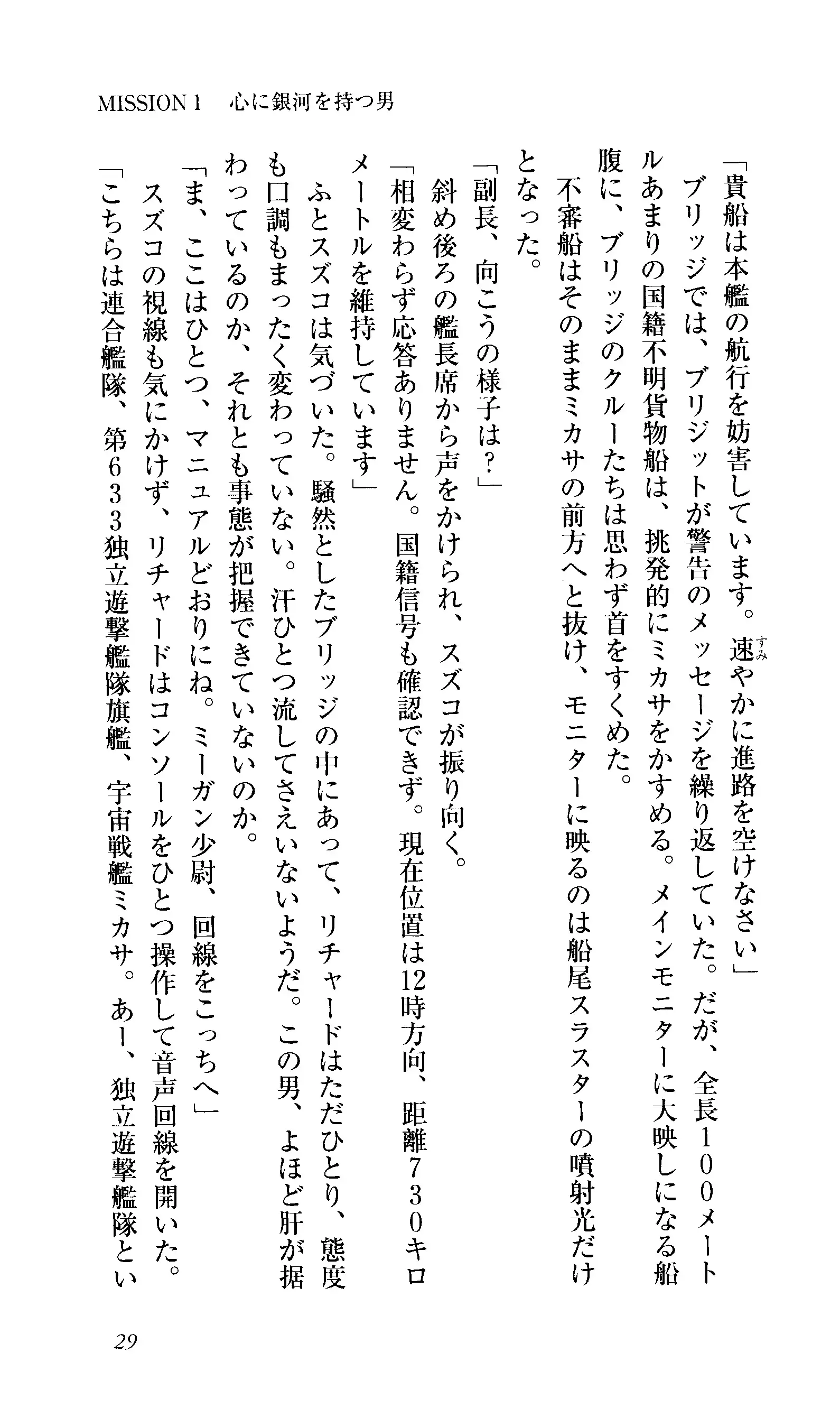 Captain Fusion Torawareta Bijin Shoukou