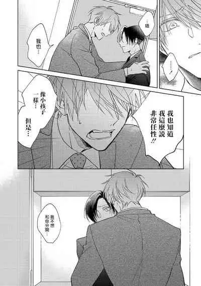 [Arata Licca] Oni Joushi Gokudera-san wa Abakaretai. | 魔鬼上司·狱寺先生想暴露 Ch. 7-9+加笔 [Chinese] [Digital]