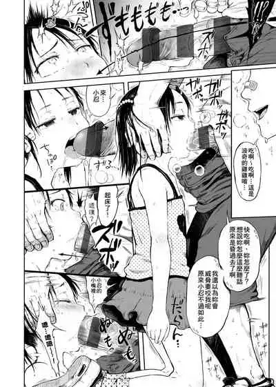 Omase de Gomen ! Shinsouban | 過度早熟御免 新裝版