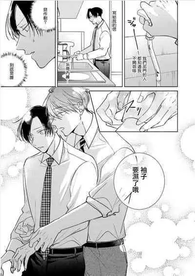 [Arata Licca] Oni Joushi Gokudera-san wa Abakaretai. | 魔鬼上司·狱寺先生想暴露 Ch. 7-12+加笔+13-16 [Chinese] [Digital]