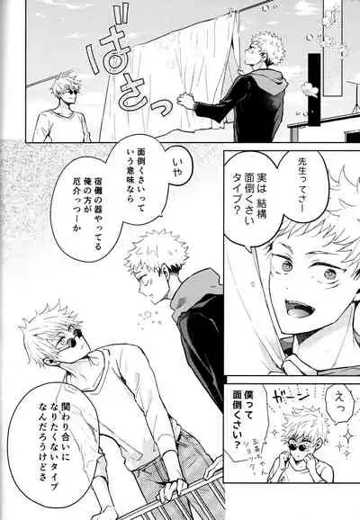 [Utsukiyo (Chiharu)] Hitodenashi no Koi (Jujutsu Kaisen)