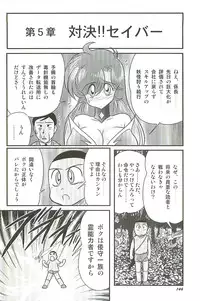 [Kamitou Masaki] Seirei Tokusou Fairy Saber W Inma Kari