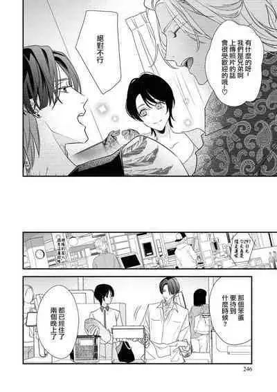 [Aizen Mana] Sumi-iri osananajimi no sokubaku ga tsurai | 浑身都是刺青的青梅竹马控制欲超强 1-5 [Chinese] [莉赛特汉化组]