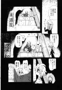 [Horihone Saizou] Gesuigai