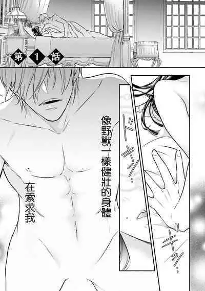 i sekai de migawari hime ni nari haō ni ubawa remashita ​| 在异世界成为了替身公主被霸王掳走了 1-6