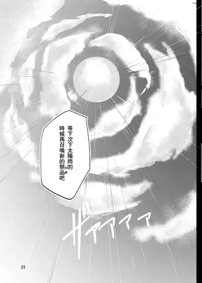 [Mametsubu Shouten (Taiban Steak)] Tenkiame no Muko [Chinese] [零食汉化组] [Digital]