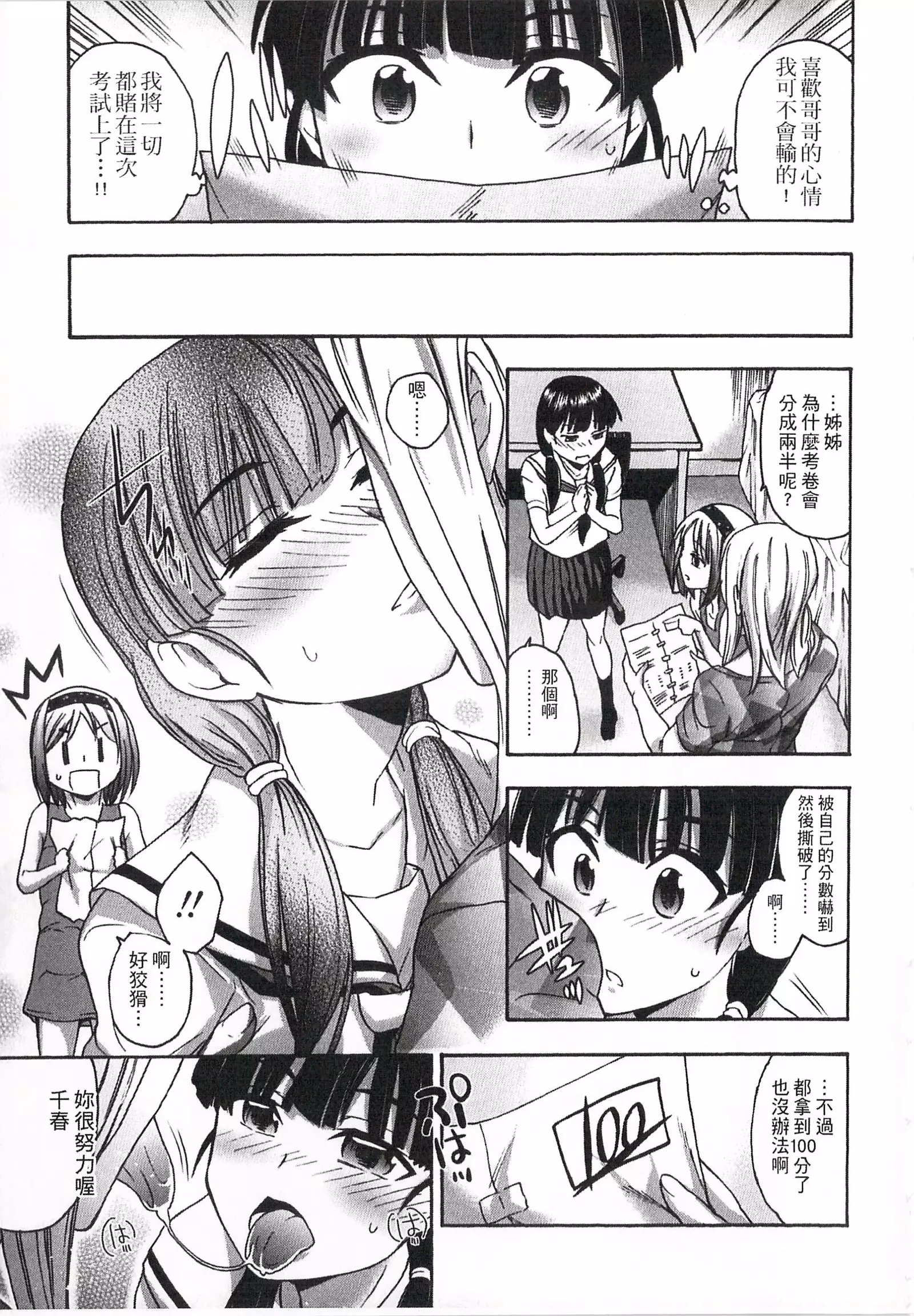 Imadoki no Dokidoki | 現在的心跳加速