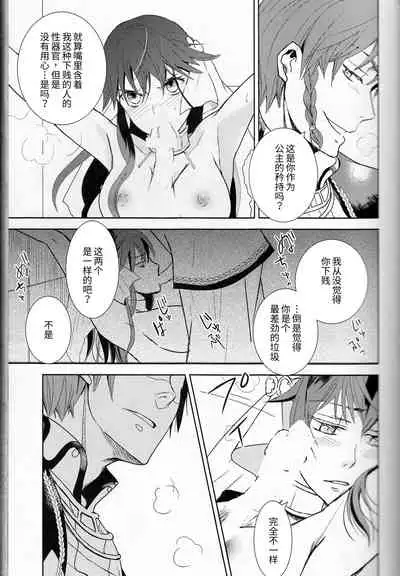 (C77) [Cinnamon Cigar (Fukao Toriko)] Name of Rose (Alice in the Country of Hearts, Arabians Lost) [Chinese] [莉赛特汉化组]