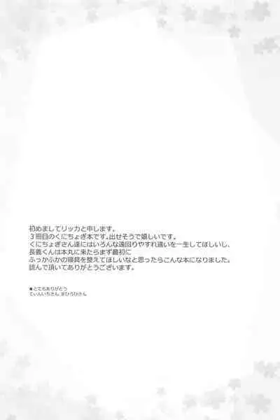 Hajimete wa Jouzu ni Dekinai