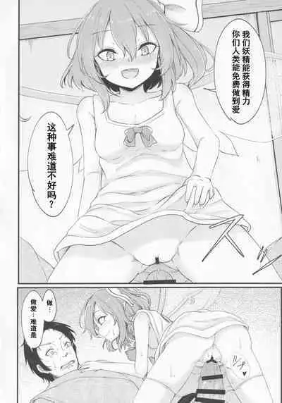 (C99) [Sinkirou (Dyon)] Gensoukyou Seichi Junrei (Touhou Project)（Chinese）