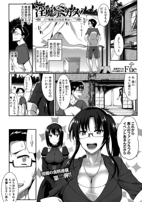 Inma no Mikata！ Ch.1-3