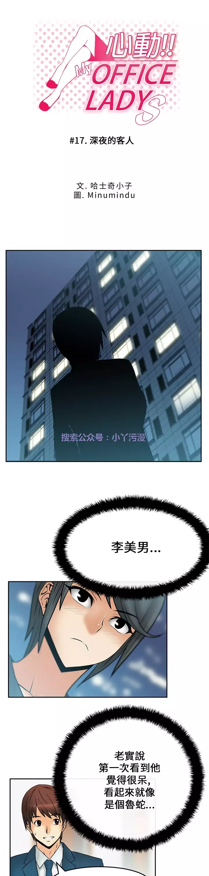 心動！MY OFFICE LADYS 第1季