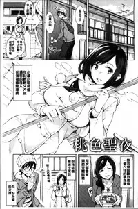 [Inato Serere] Koi Wazurai | 戀愛的性煩惱 [Chinese]