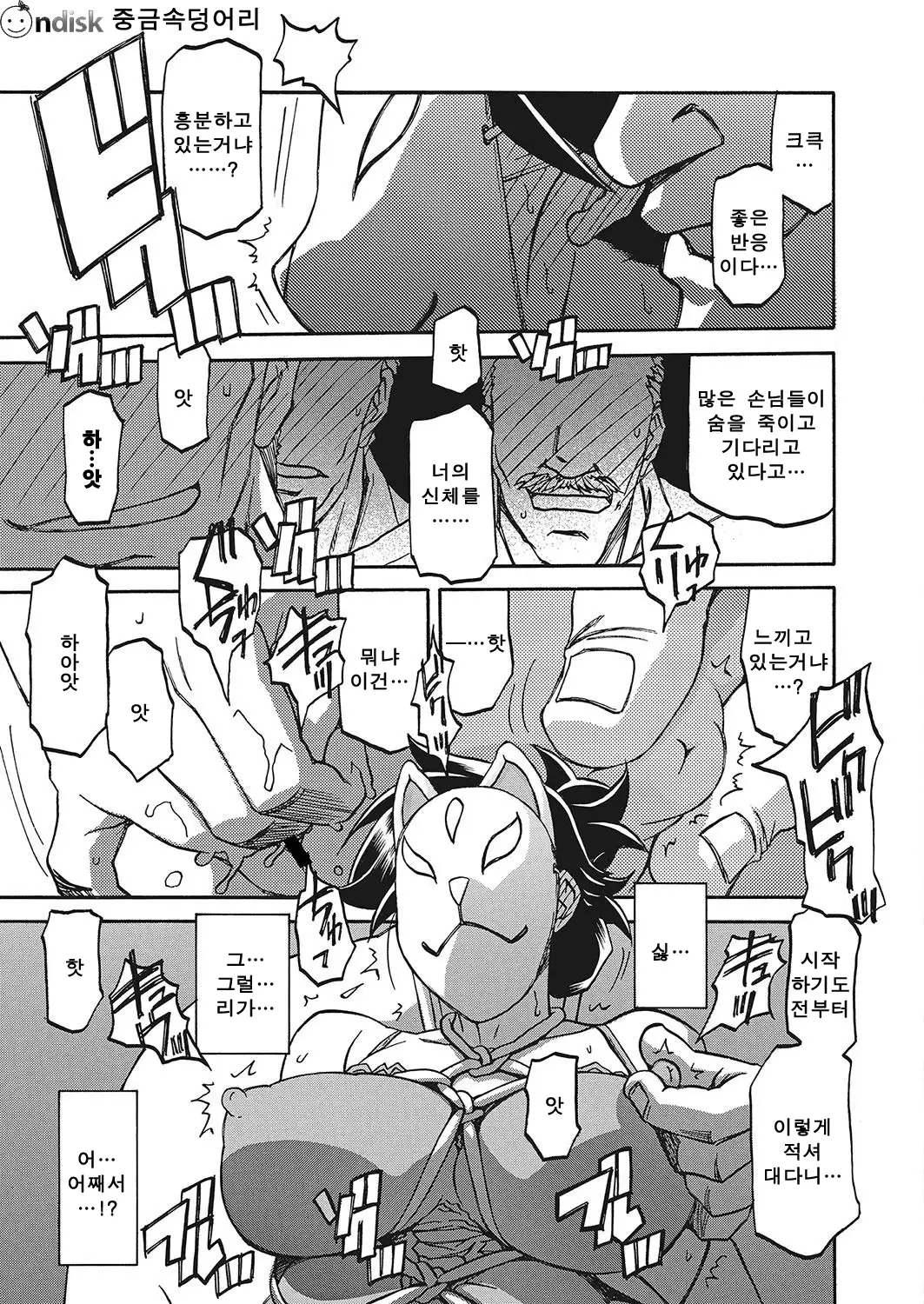 Gekkakou no Ori ch. 1~12