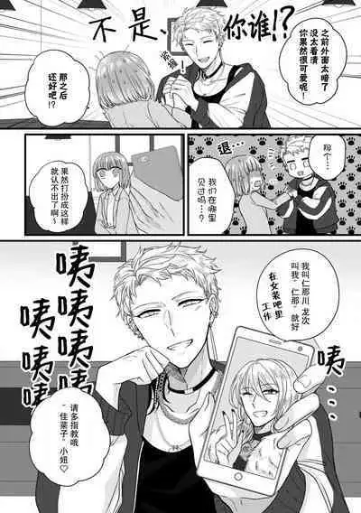 [Hasuno okara] Watashi o Nurasu no wa Osananajimi no Onee-san!? Hajimete Mita... Honki no Osugao. | 弄湿我的是青梅竹马的男大姐 第一次见到……他认真的雄性一面。 1-5 end [Chinese] [莉赛特汉化组]