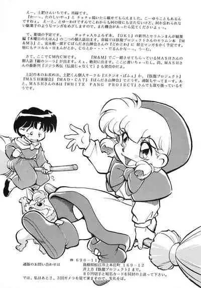 [Komikkukyassuru Junbi Iinkai] Chacha Za Warudo (Akazukin Chacha)