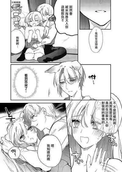 [Oniwa Mari] Boku o Medetokashite kure ~ Sokujitsu Kyuukon!? Demo Zutto Dekiai shite kuremasu ka? Ouji-sama | 以愛將我融化~即日求婚！？但是能一直都溺愛我嗎？皇子殿下 1-5 [Chinese] [莉赛特汉化组]