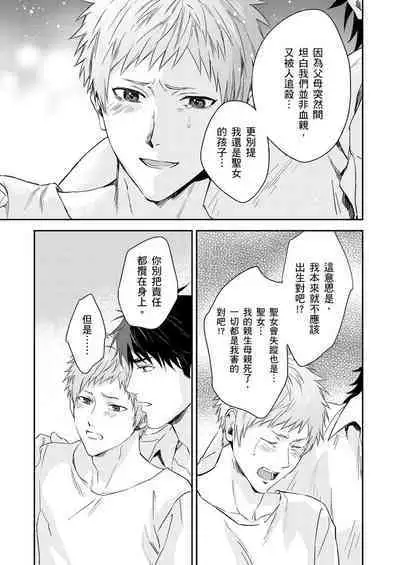 [Takizawa Hare, Ohkiiki] Shusendo Kishi ga Ore o Nakaseyou to Shiteimasu | 守財奴騎士對惹我哭感到樂在其中 Ch. 1-9 [Chinese] [Decensored] [Digital]