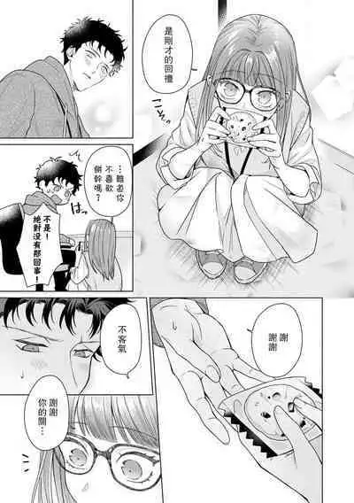 Yuunou Engineer ni wa Ura no Kao ga Aru Watashi o Kaihatsu suru Dekiai Step | 能干程序员隐藏的一面 把我“开发”的溺爱步骤 1-10