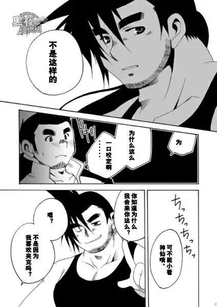 Kamisama Nante Iranai Jou