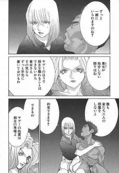 Yapoo the human cattle vol.02