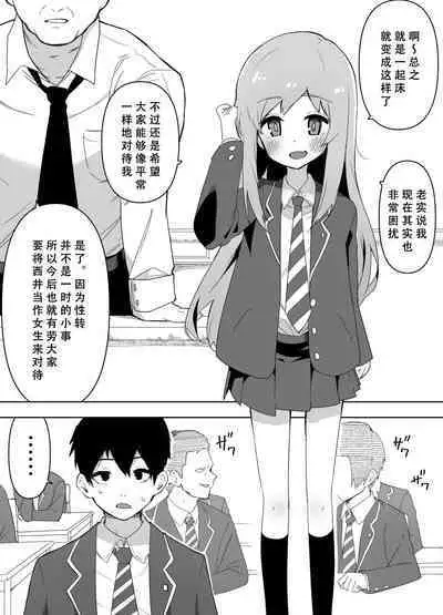 Kyou, Shinyuu ga Onnanoko ni Nattemashita...