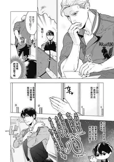 Bitter Porn Chocolatier | 可可涩苦却入人心 Ch. 1-2