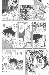 [Saitani Umetarou] Negative