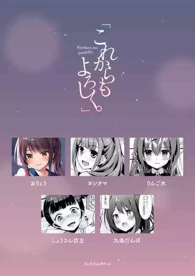 [Fetishism Pocket (Various)] Korekara mo yoroshiku. [Digital]