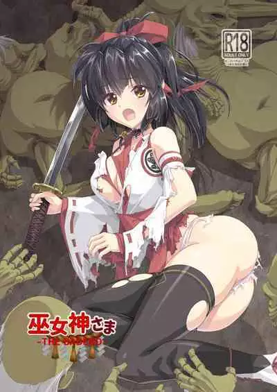 [Poison (Rabbit Room)] Mikogami-Sama -THE BADEND- [Chinese] [这样很好=汉化组合] [Digital]