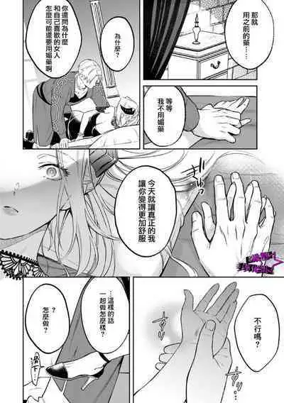 [Shidatsu Takayuki, Sekka] Kukkoro Knight ~Seinaru Kishi wa Kuroki Yoroi o Mi ni Matou~ Ch.1-9 | 呜!杀了我☆～身披漆黑铠甲的圣骑士～01-09话 [Chinese] [橄榄汉化组]