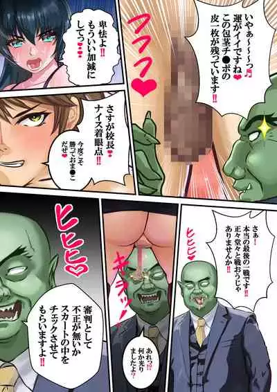 Dai 11-wa gakkyū saiban 2