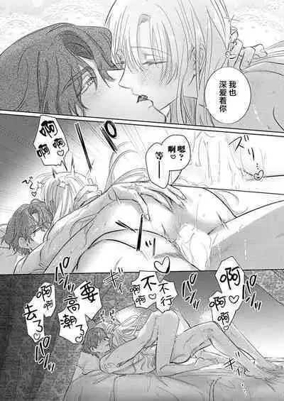 Ai ga Omoi Kishi Koushaku wa, Tsuihou Reijou no Subete o Ubaitsukushitai. | 骑士公爵爱意深重，想要索取放逐千金的一切。 1-18