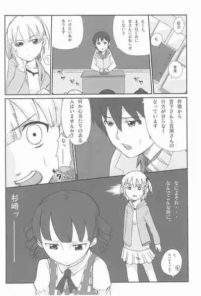 (C77) [Circle Yaranaika (Various)] Mitsudomoemotion! (Mitsudomoe)