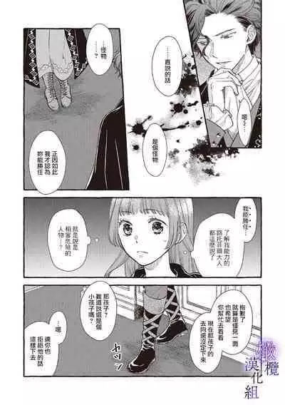 [Sekimori Kurein] Yandere Mahoutsukai wa Sekizou no Otome shika Aisenai Majo wa Manadeshi no Atsui Kuchizuke de Tokeru Ch. 1-6｜病娇魔法使只爱石像少女 融化在爱徒热烈亲吻中的魔女~01-06 [Chinese] [橄榄汉化组]