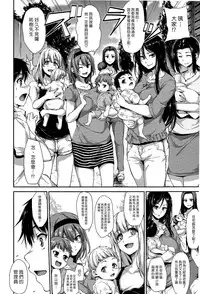 [Tachibana Omina] Boku Wa Minna No Kanrinin [Chinese] [漢化組漢化組]