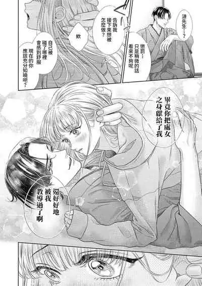 sazanami sōji ni shojo o sasagu ~ sā, jikkuri medemashou ka | 將身體獻給漣蒼士〜那麼就來徹底疼愛你吧 1-4