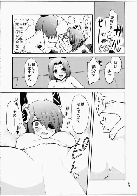 KanColle ~Ai no Koukai Nisshi~