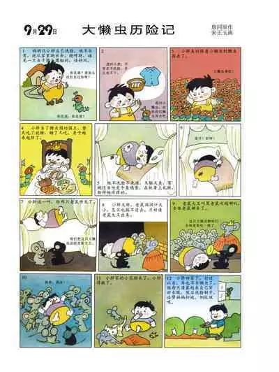 Sketchbook 365 Night Story 3