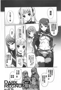 [Kiya Shii] Dark Regnum ~Itan Gensou~ | 暗黑淫邪國度 ~異端幻想~ [Chinese]
