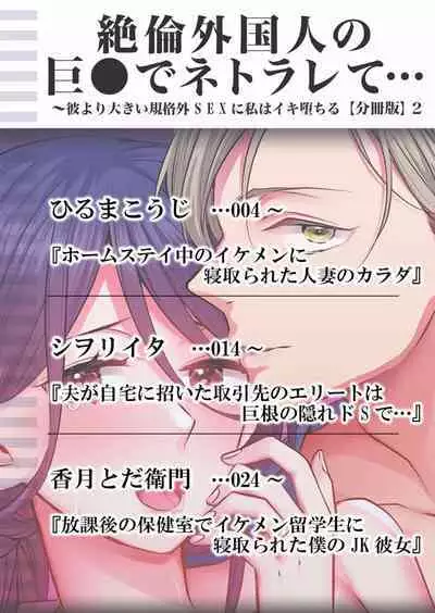 Netorare With An Unequaled Foreigner... ~I Fall Into Non-Standard SEX Bigger Than Him 2