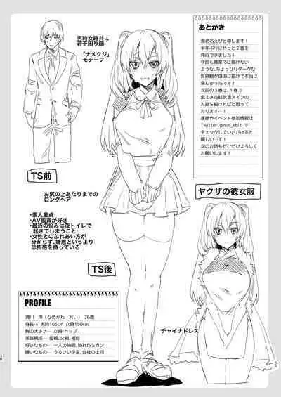 TS Fukushuu Revenge 2